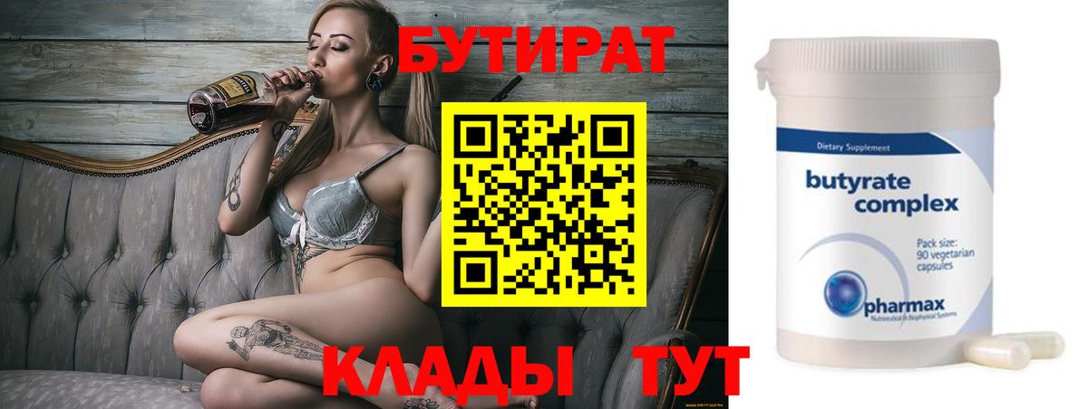 Бутират 99% Дивногорск