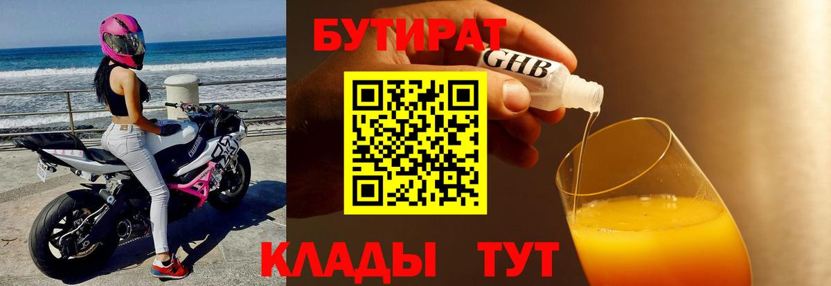 Бутират GHB  Бутират  Дивногорск 