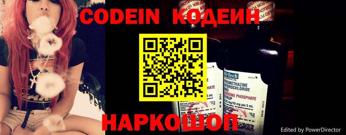 Дивногорск  Кодеин Purple Drank  Вход с VPN 