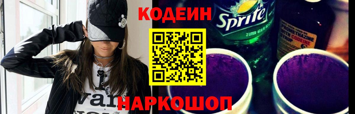 Codein Purple Drank Дивногорск
