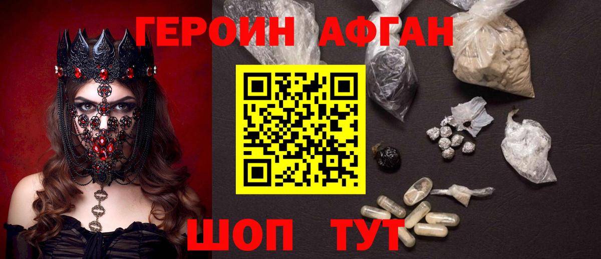 ГЕРОИН герыч Дивногорск