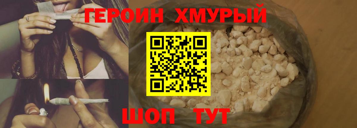 Дивногорск  ГЕРОИН герыч  Вход с VPN 