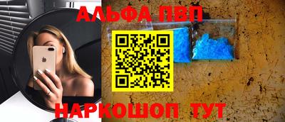 альфа пвп Балахна